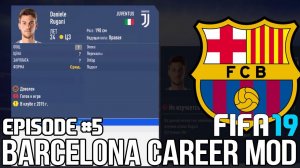 FIFA 19 | Карьера тренера за Барселону [#5] | БАРСЕЛОНА ИЩЕТ НОВОГО ЗАЩИТНИКА? ЭТО РУГАНИ?