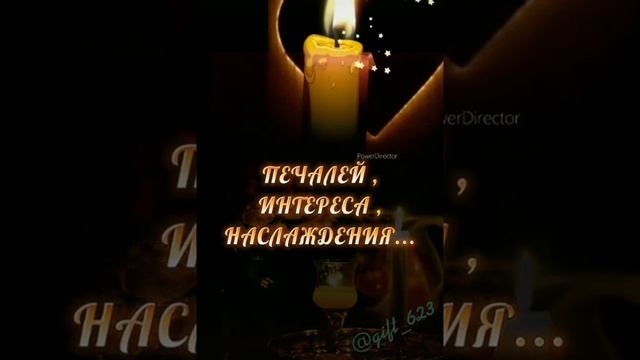 Пока ещё чадит свечи огарок...