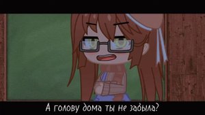 Клип | Люблю школу | Gacha club