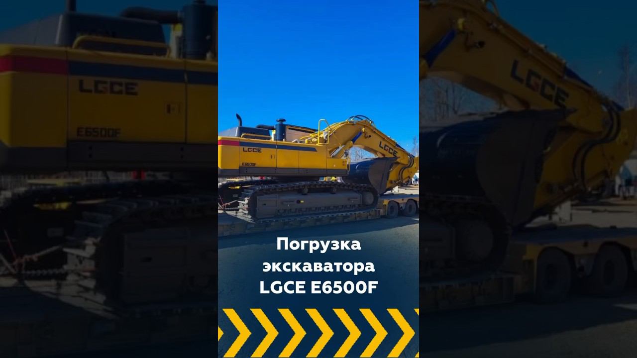 #негабаритор#негабаритныеперевозки#логистика#доставкагрузов#2024#рек#негабарит#груз#lgce