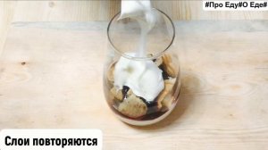 Десерт за 5 минут без выпечки. Вкусный и простой десерт в стакане