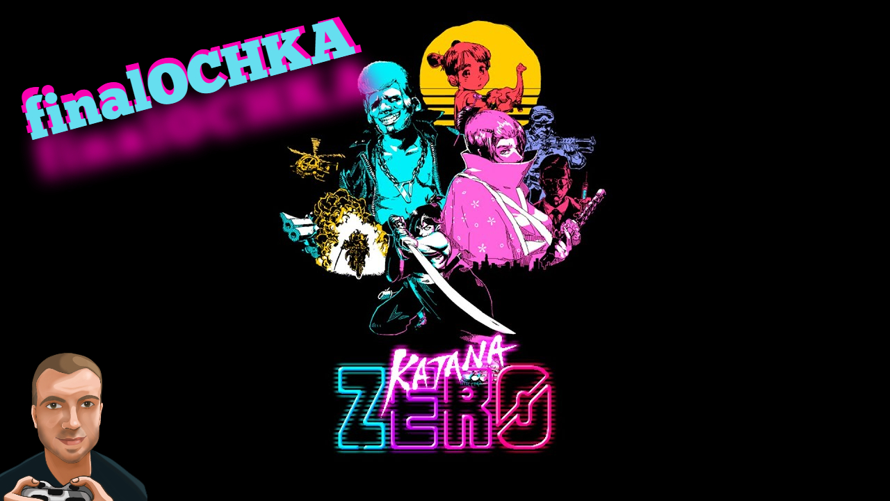 finalOCHKA - Katana Zero | PC