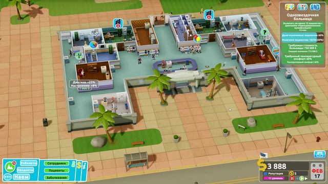 Two Point Hospital #17 чайное прохождение