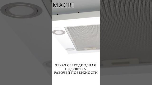 Кухонная вытяжка Macbi MT60-3 встраиваемая (белая) смотреть онлайн