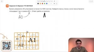 Вариант 19. Номер 5. ОГЭ по Математике 2024 Ященко. №41464