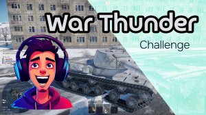 Северск-13 (зима). War Thunder. Challenge. #WarThunder #warthundergameplay