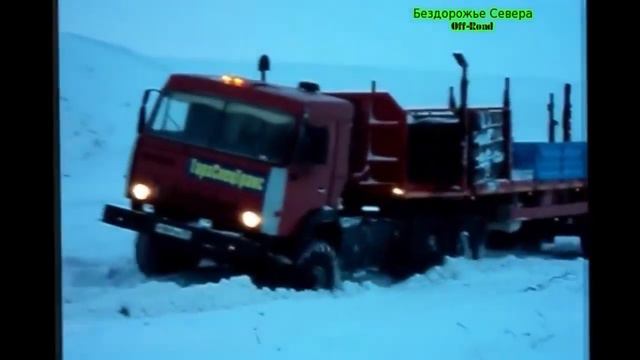 Север ошибок не прощает бездорожье россии крайний север