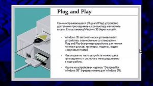 Установка Windows 95 / Installing Windows 95