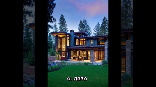 какой твой дом по знаку зодиака? смотреть онлайн