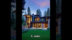 какой твой дом по знаку зодиака?