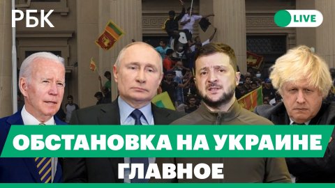 Протесты на Шри-Ланке. Тайвань о передаче минометных снарядов Украине. Запрет полетов на юг