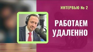 Удаленное сопровождение, клиенты по всей России