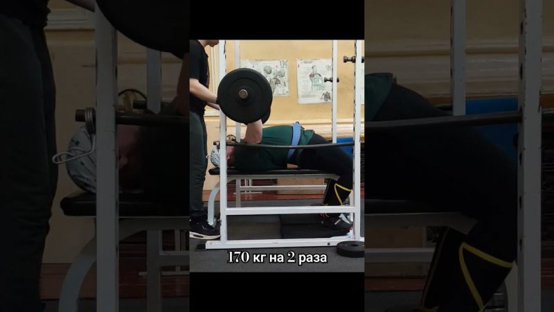 Жим лёжа 170 кг на 2 раза слинг #air174 #fitness #gym #workout #benchpress #рекомендации