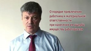 Кейсы от Ветлужских - кейс 154 - О порядке привлечения работника к материальной ответственности