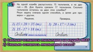 Страница 29 Задание 46 Рабочая тетрадь Математика Моро 4 класс Часть 1