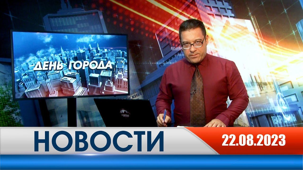 День города - новости Рязани 22.08.2023