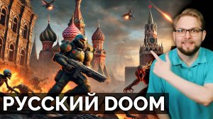 Главные Игровые События: Русский Doom; Готика 5 Обречена; Портал от Турок; Во Что Новое Поиграть