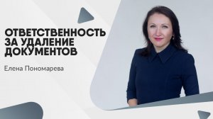 Если работник удалил служебные документы