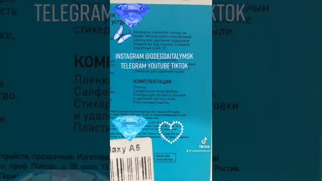 Instagram Odegdaitalymsk telegram TikTok Facebook защитная плёнка на телефон Samsung Galaxy A5 2016