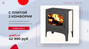 Печь-камин БАВАРИЯ с плитой 2 конфорки ? Купи у Производителя! Печь камин БАВАРИЯ ЭКО с плитой обзо