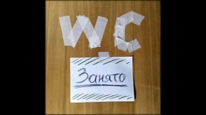 В туалете занято - Стрейч cover by Chlovechig