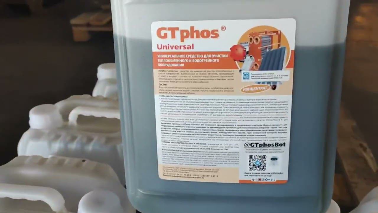Отгрузили GTphos для промывки котлов в г. Мелитополь#gtphos #ремонткотла #промывкакотла смотреть онлайн