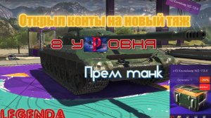 Открыл 20 конты wz-113-II в Tanks blitz  4K Ultra Video