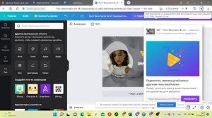 Работа с Canva 01