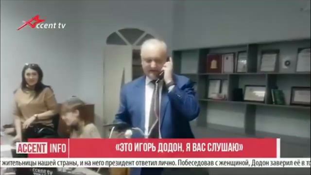 «Это Игорь Додон, я вас слушаю»