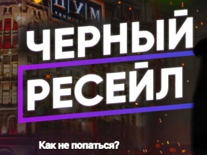 КАК ПОКУПАТЬ ВЕЩИ НА РЕСЕЙЛЕ