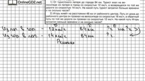 Задание № 166 (1) - Математика 5 класс (Виленкин, Жохов)