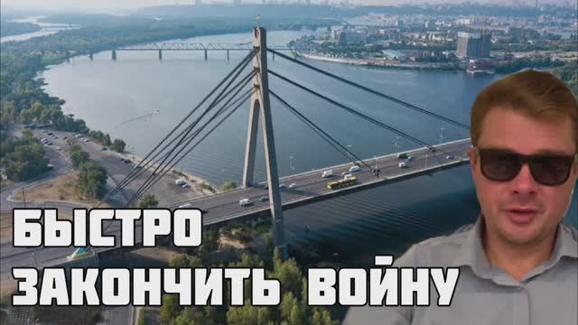 Почему не взрывают мосты через Днепр