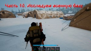 No One Survived (Часть 10) Исследуем военную базу.