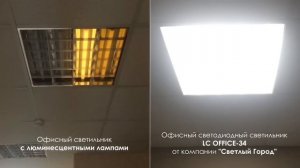 Сравнение люминесцентного и светодиодного светильника. ОБЗОР