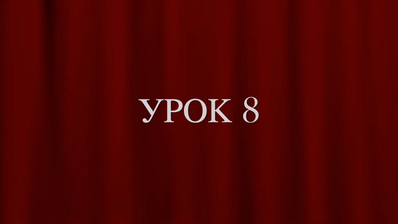 Французский с самого начала. Произношение Урок 8. Звук [ɔ]