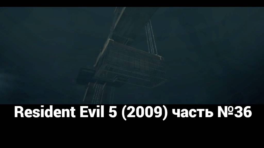 Resident Evil 5 (2009) палуба 2 часть №36 смотреть онлайн