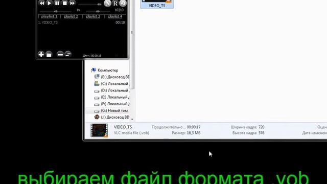 Формат .vob в плеере LossPlay смотреть онлайн