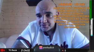 Андрей Щадило Про Россию, Путина, Русских, Украинцев, И События На Украине(16.07-17.07.2022)