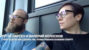 #ДвижениеПротивБАС – Тутта Ларсен и Валерий Колосков
