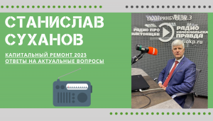 Капитальный ремонт домов в Свердловской области: ответы на актуальные вопросы