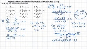 Рационал теңсіздіктерді интервалдар әдісімен шешу. 8-сынып алгебра19.10 есептері шығару