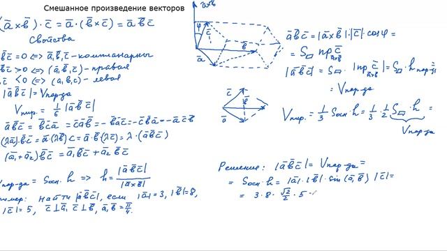 Смешанное произведение векторов смотреть онлайн