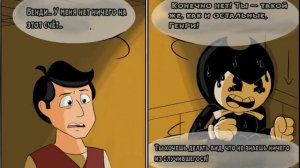 Комикс Бенди и Чернильная машина озвучка