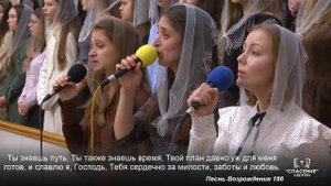 Ты знаешь путь, хоть я его не знаю / Песня