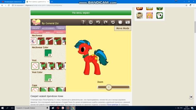 играем в ПОНИ КРЕАТОР!!!(создаём пони мальчика) смотреть онлайн