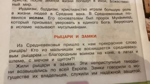 Окружающий мир 4 кл/А.А.Плешаков/Тема:Средние века:время рыцарей и замков/13.12.22 17:50