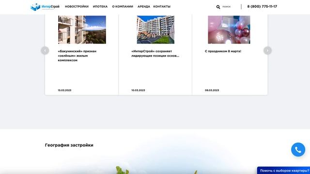 Купить квартиру в Севастополе и Крыму от застройщика. Компания "ИнтерСтрой"