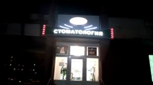 Монтаж рекламной вывески