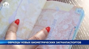 Образцы новых биометрических загранпаспортов