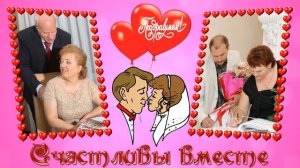 РУБИНОВАЯ СВАДЬБА (40 ЛЕТ ВМЕСТЕ!) - Proshow Producer проект/RUBY WEDDING  - Proshow Producer